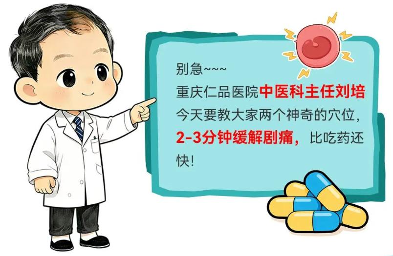 比吃止痛药还快?2个穴位止痛,流感季“刀片嗓”自救指南↓↓↓